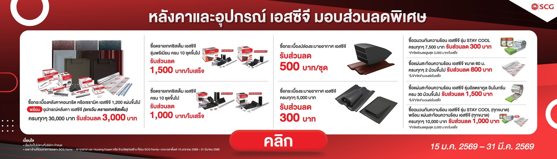 โปรหลังคา ACC